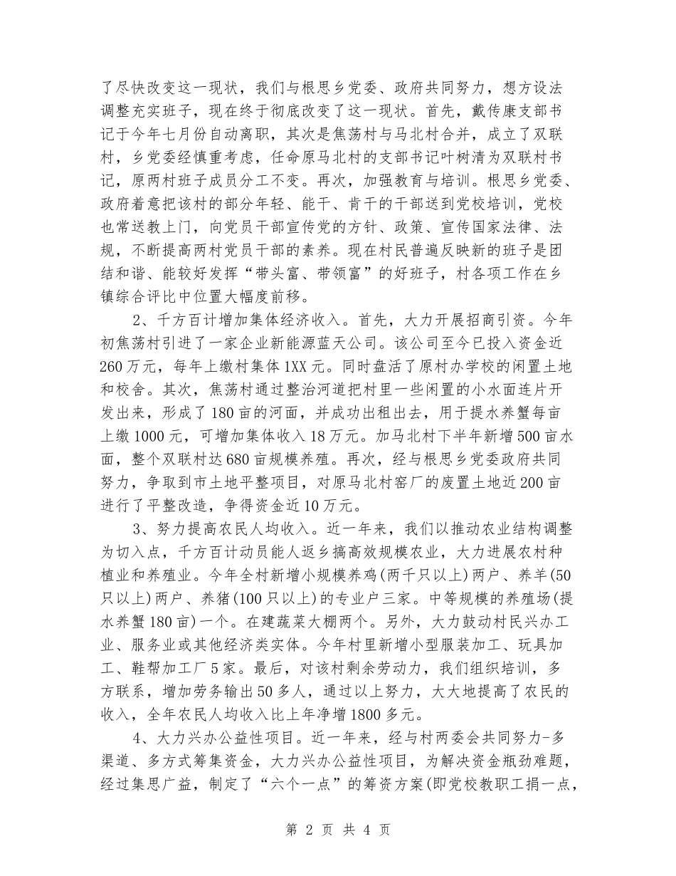 2024党校学雷锋活动总结_第2页