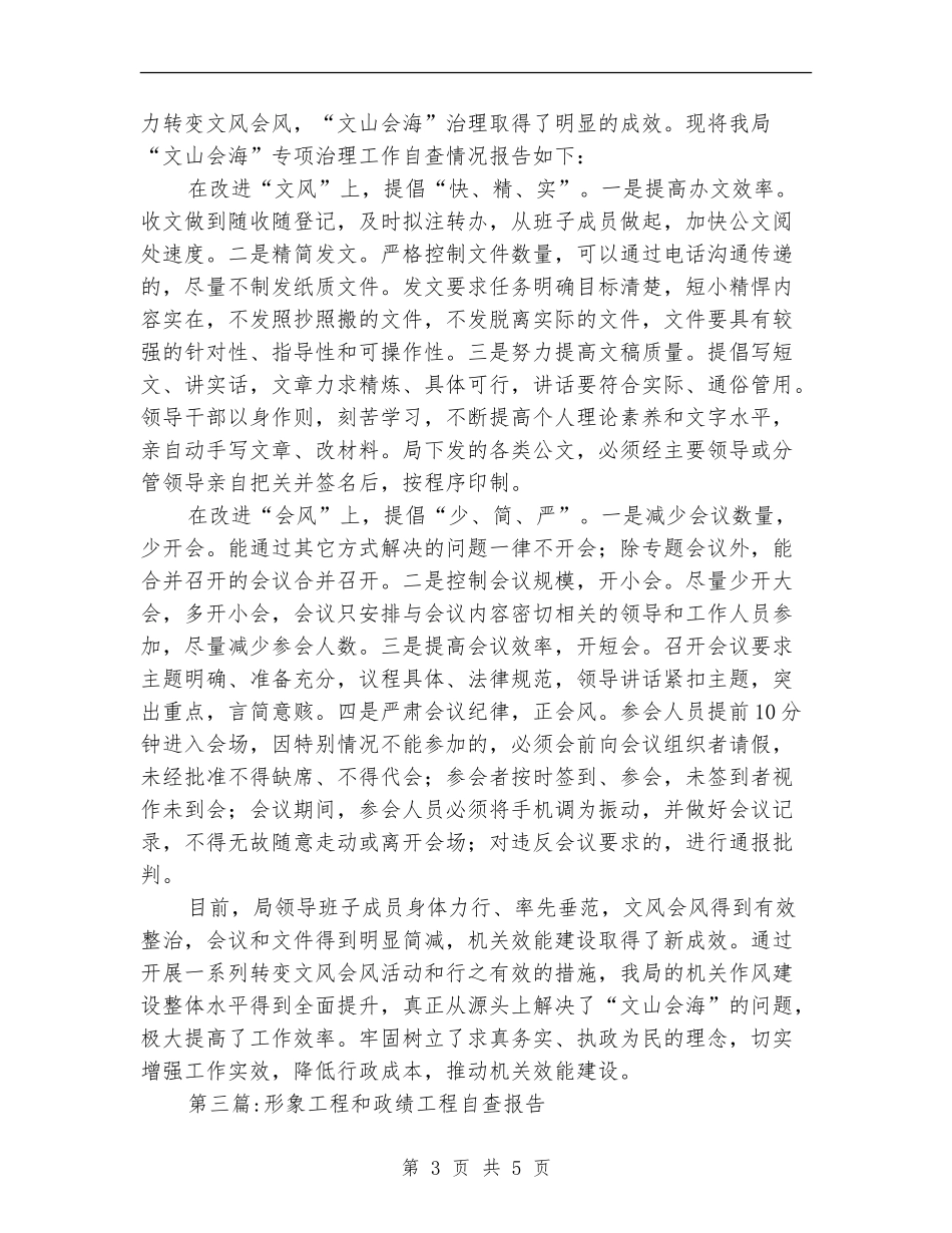 文广局自查自纠工作报告3篇_第3页