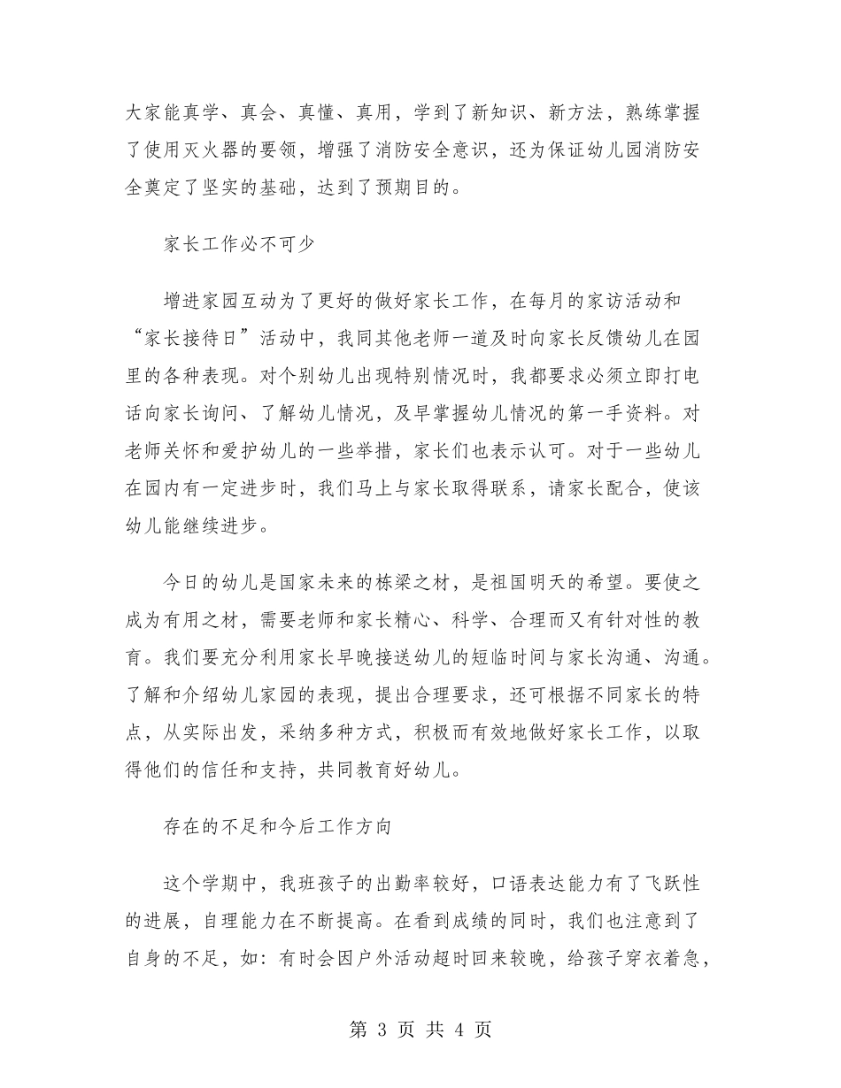 幼师2024年终工作总结范文_第3页