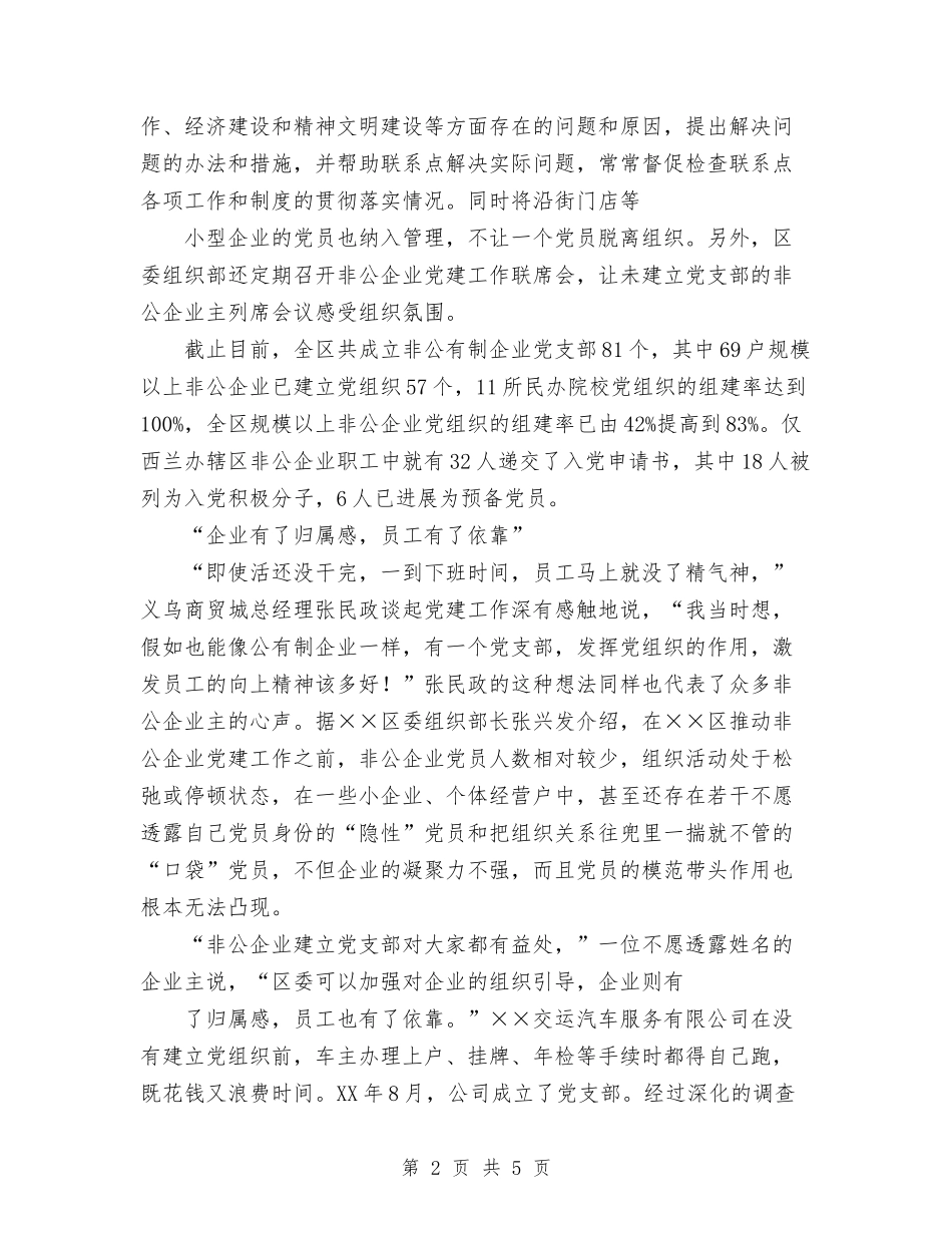 2024年11月非公企业党建工作总结与2024年11月面点工作总结汇编_第2页