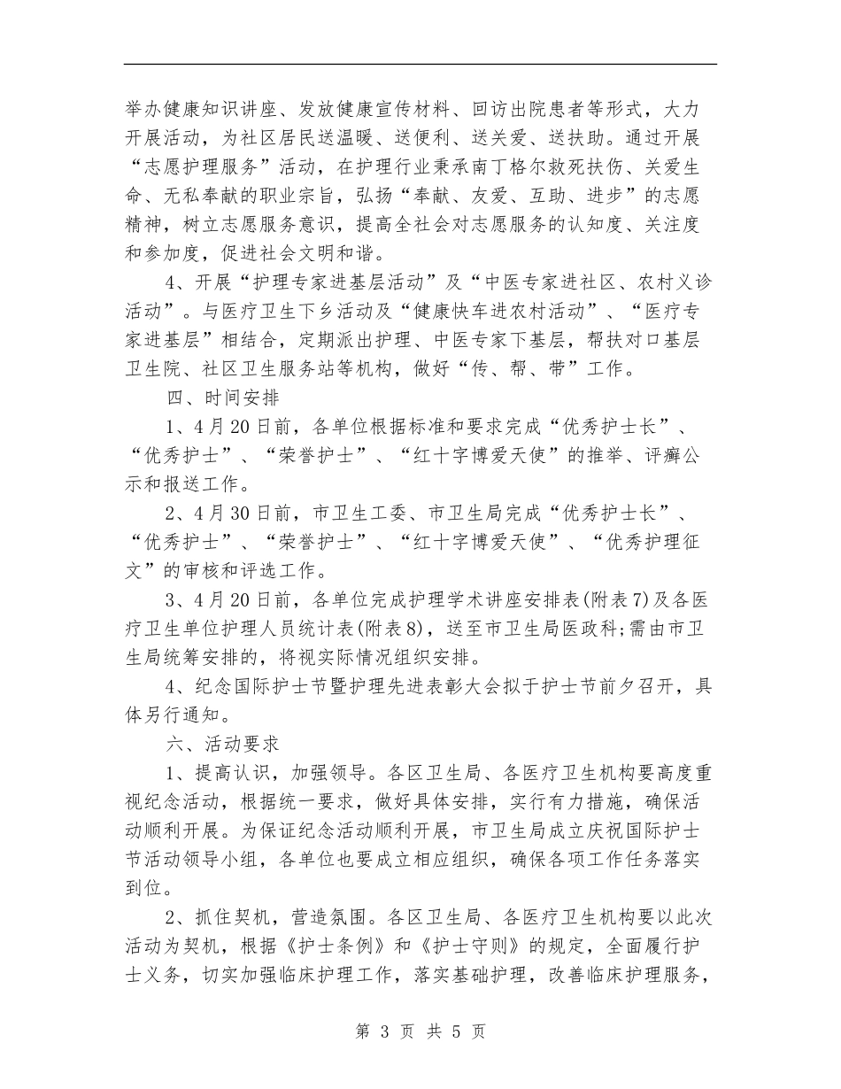 最新512护士节活动方案_第3页
