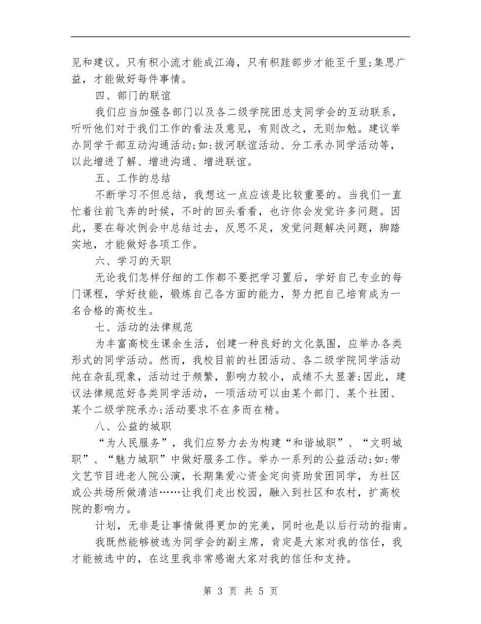 团委学生会副主席个人工作计划范文_第3页