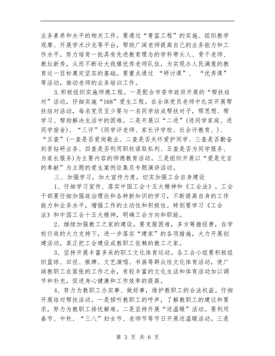 学校工会2024年度计划_第3页