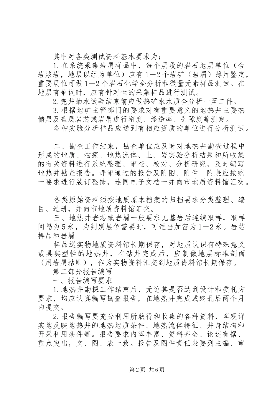 地质报告电子汇交排版要求_第2页