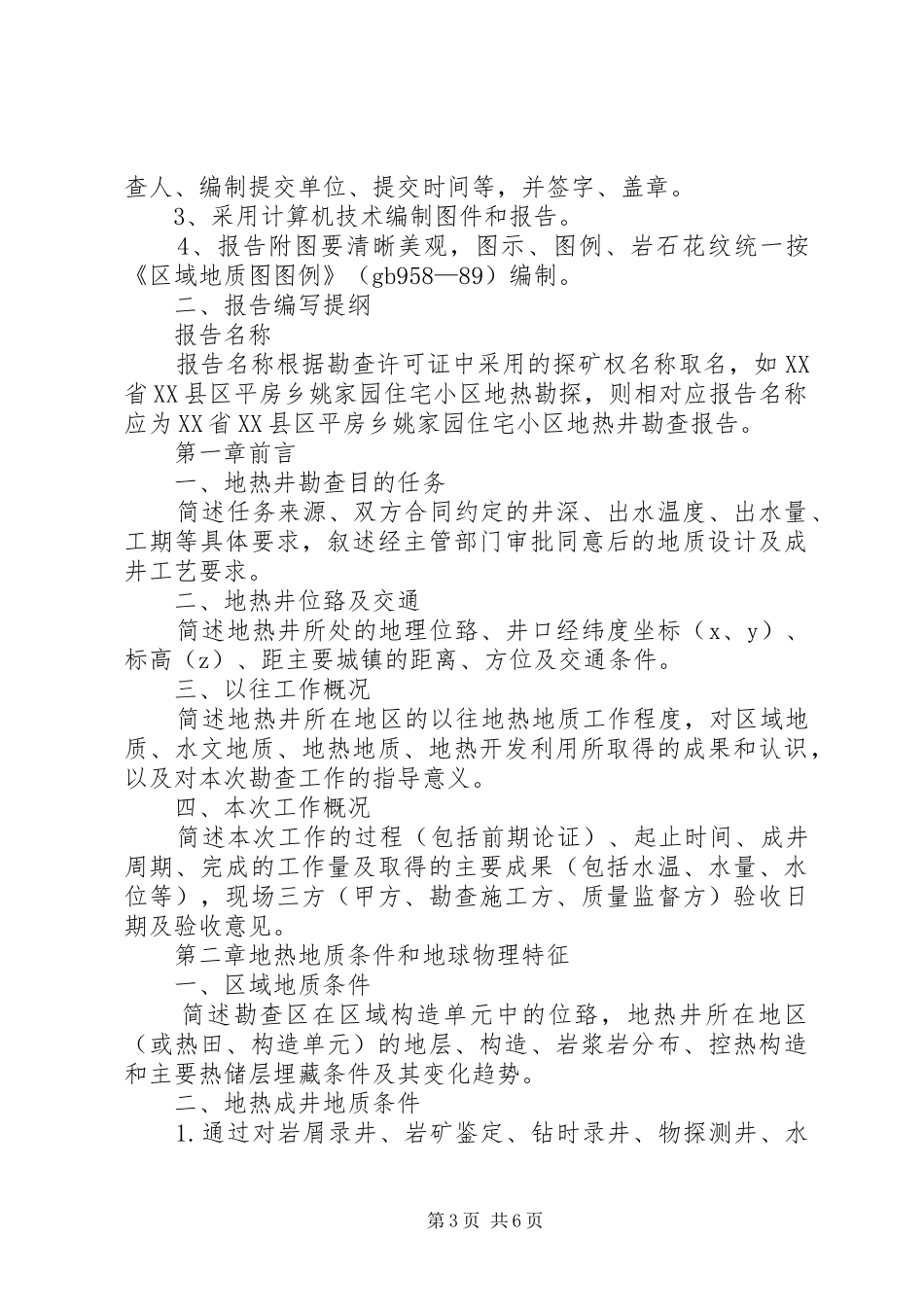 地质报告电子汇交排版要求_第3页