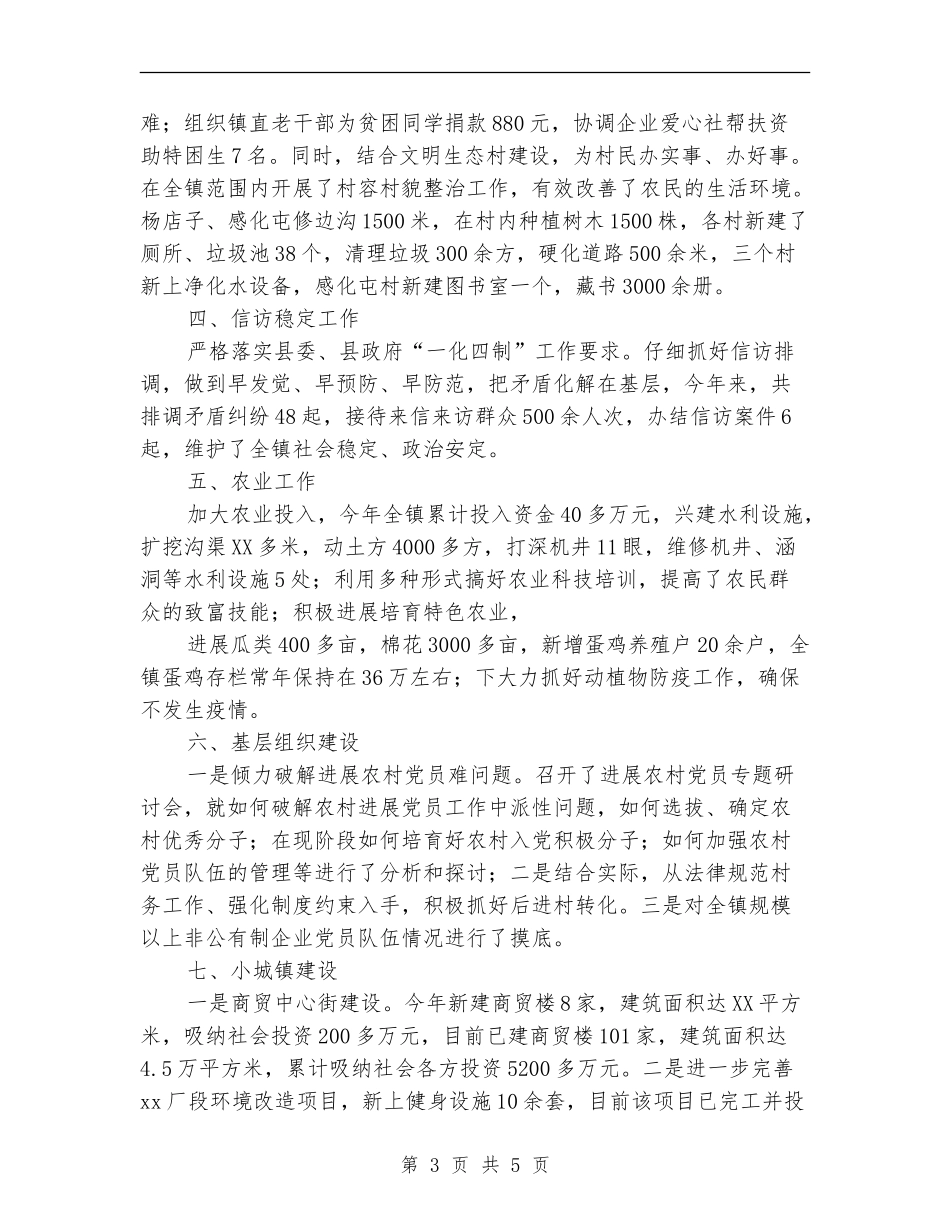 2024年乡镇政府综合工作总结_第3页