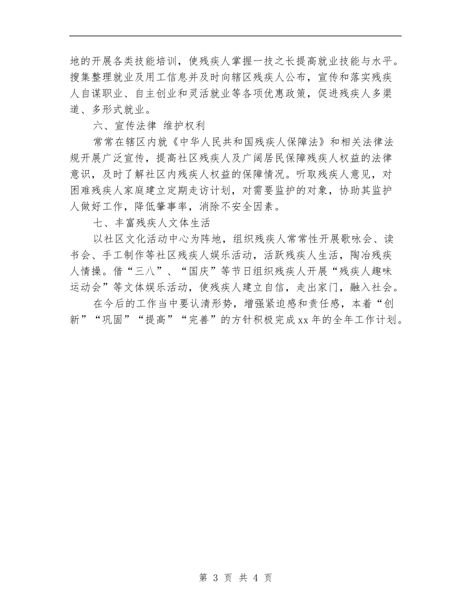 社区残联工作计划表格_第3页
