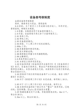 设备部考核规章制度 