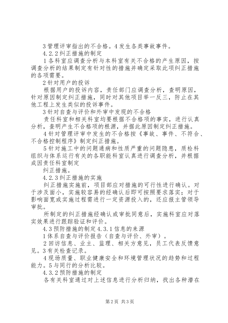 质量改进管理规章制度 _第2页