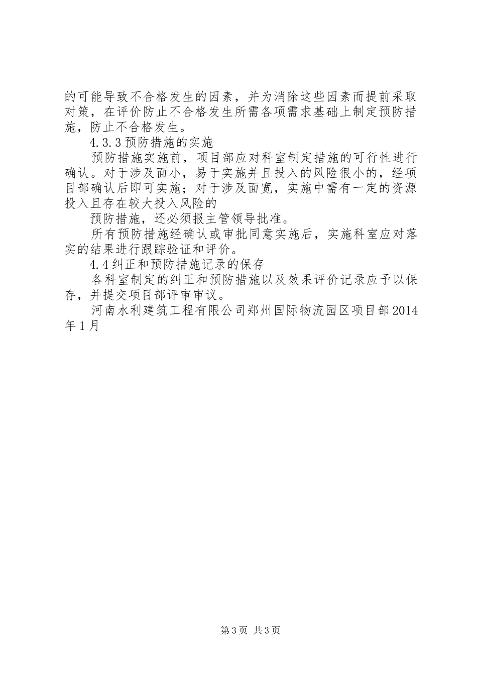 质量改进管理规章制度 _第3页