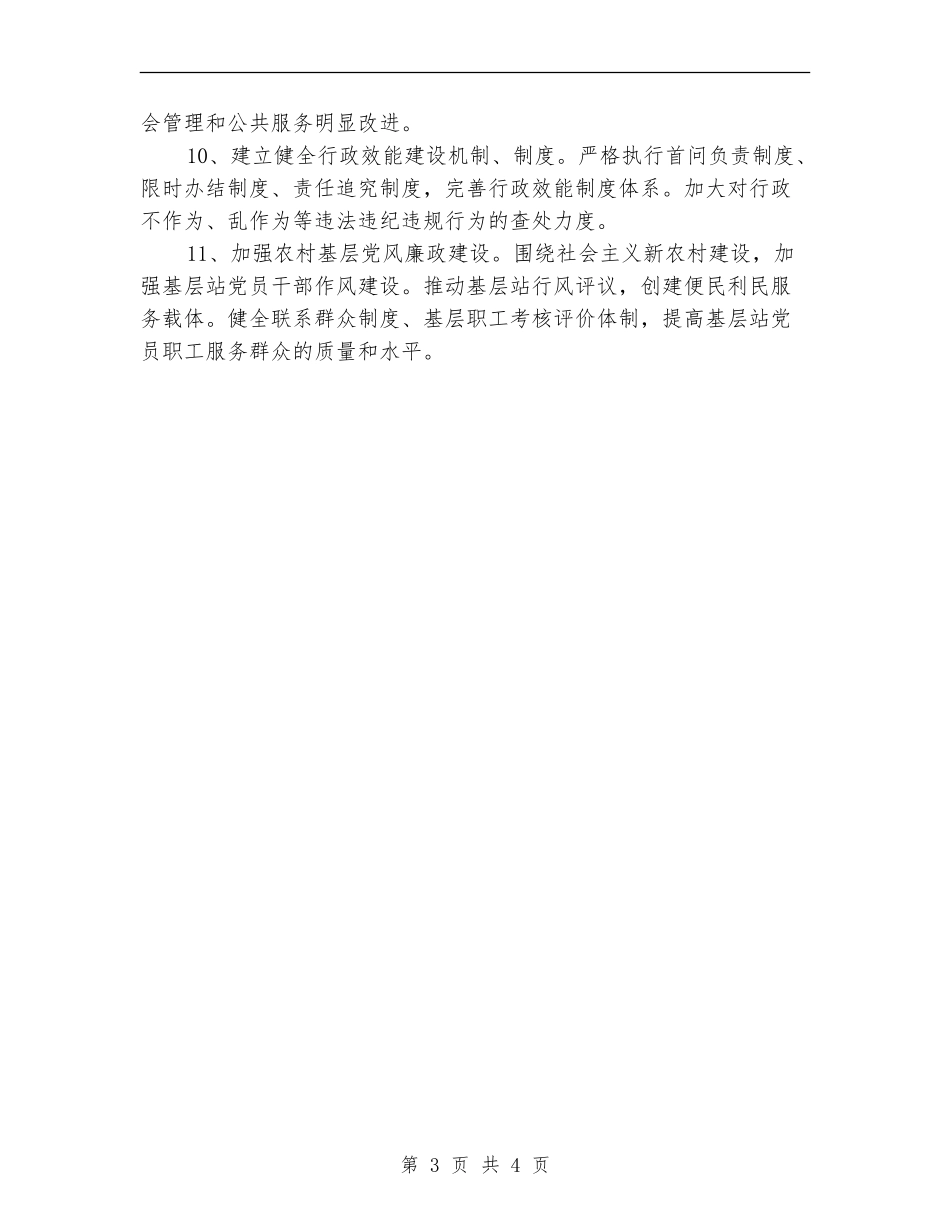 体系建立工作计划范本_第3页