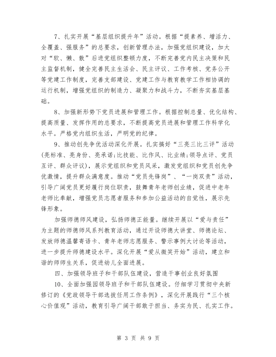 2024年支部工作计划开头与2024年支部工作计划报告汇编_第3页