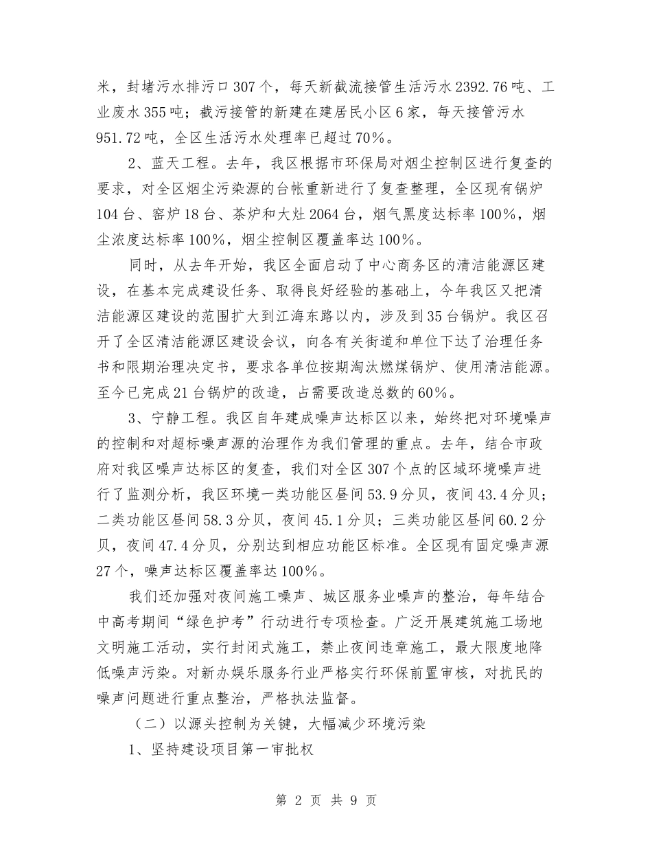 全区环境保护总结汇报_第2页