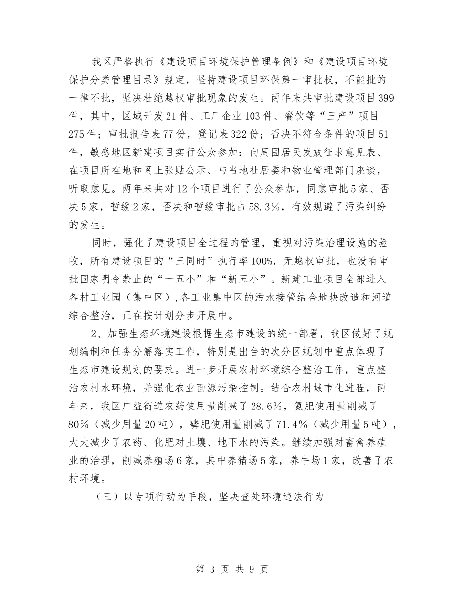 全区环境保护总结汇报_第3页