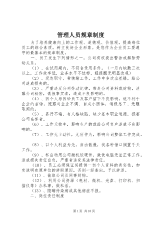 管理人员规章规章制度
