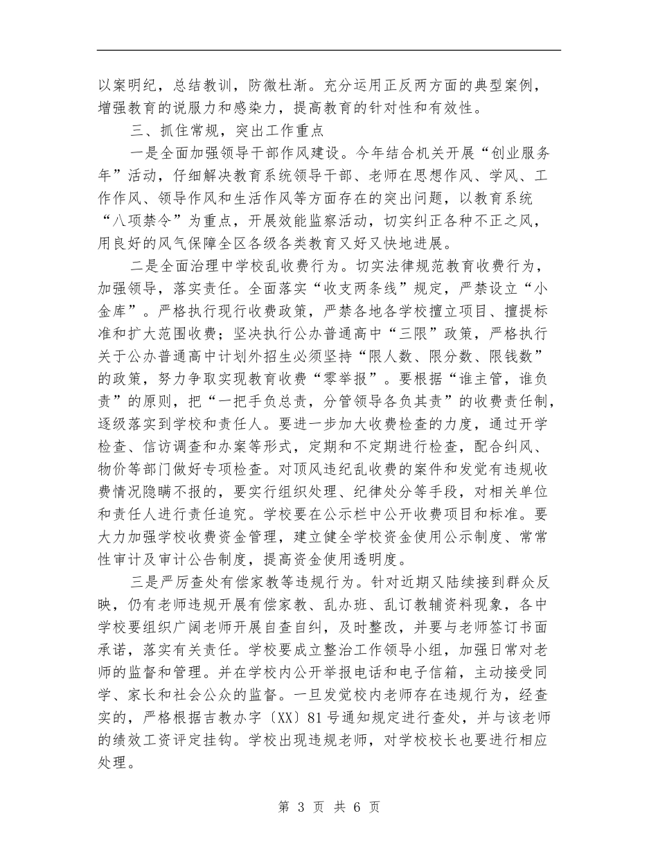 教育局纪检监察实施计划_第3页