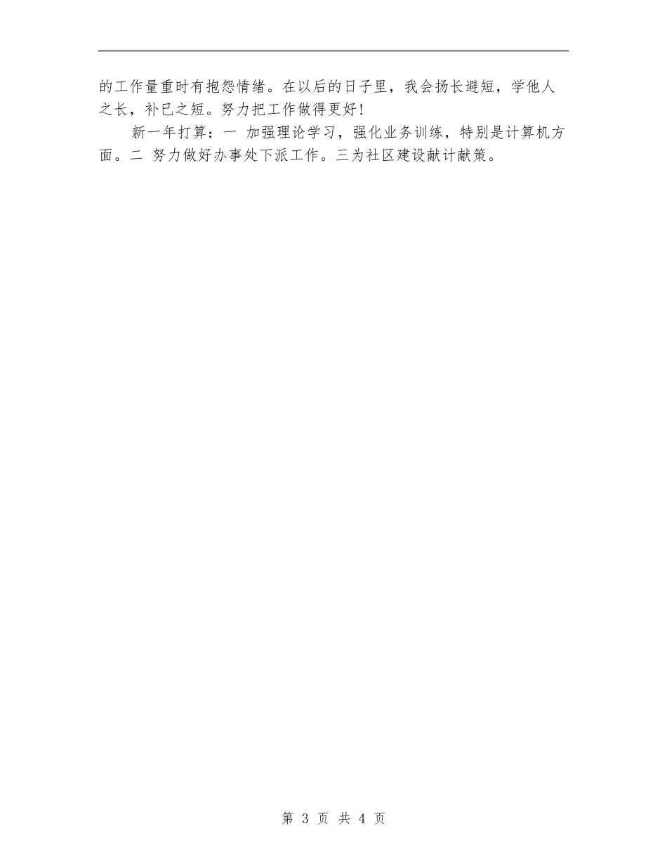 2024年5月社区个人年底工作总结范文_第3页