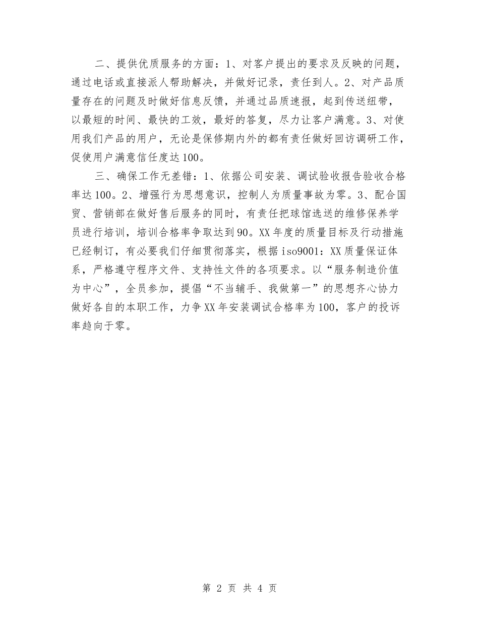 2024年最新电力安装公司年终工作总结优秀范文与2024年最新社区健康教育工作计划范文汇编_第2页