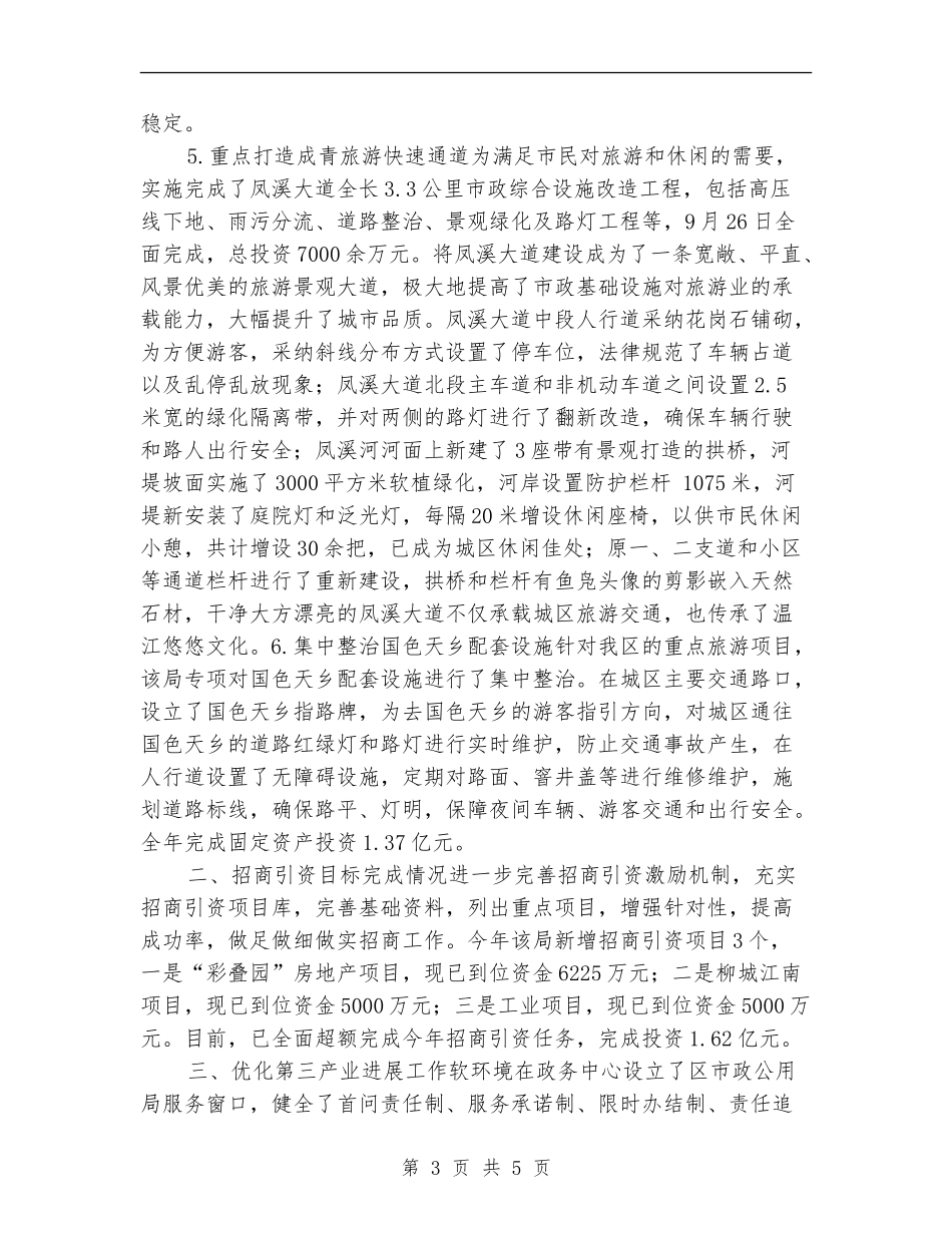 外贸跟单员年终工作总结_第3页