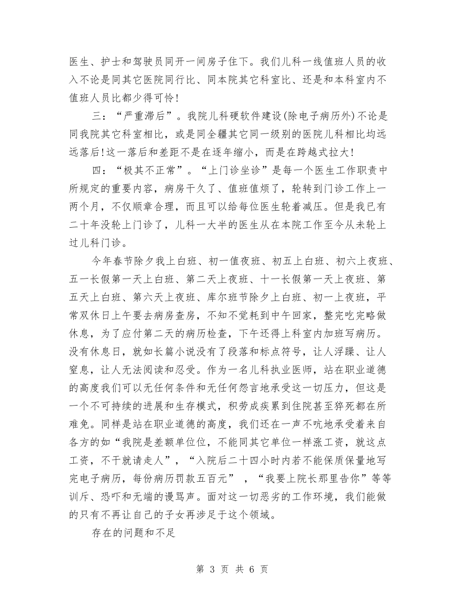 2024年主治医生年个人总结与2024年主治医生年终总结汇编_第3页