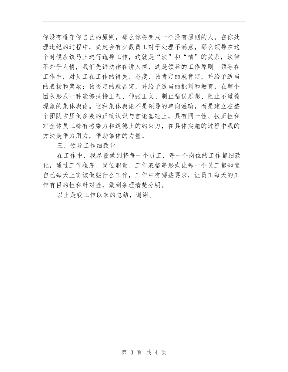 公司市场部经理个人工作总结_第3页