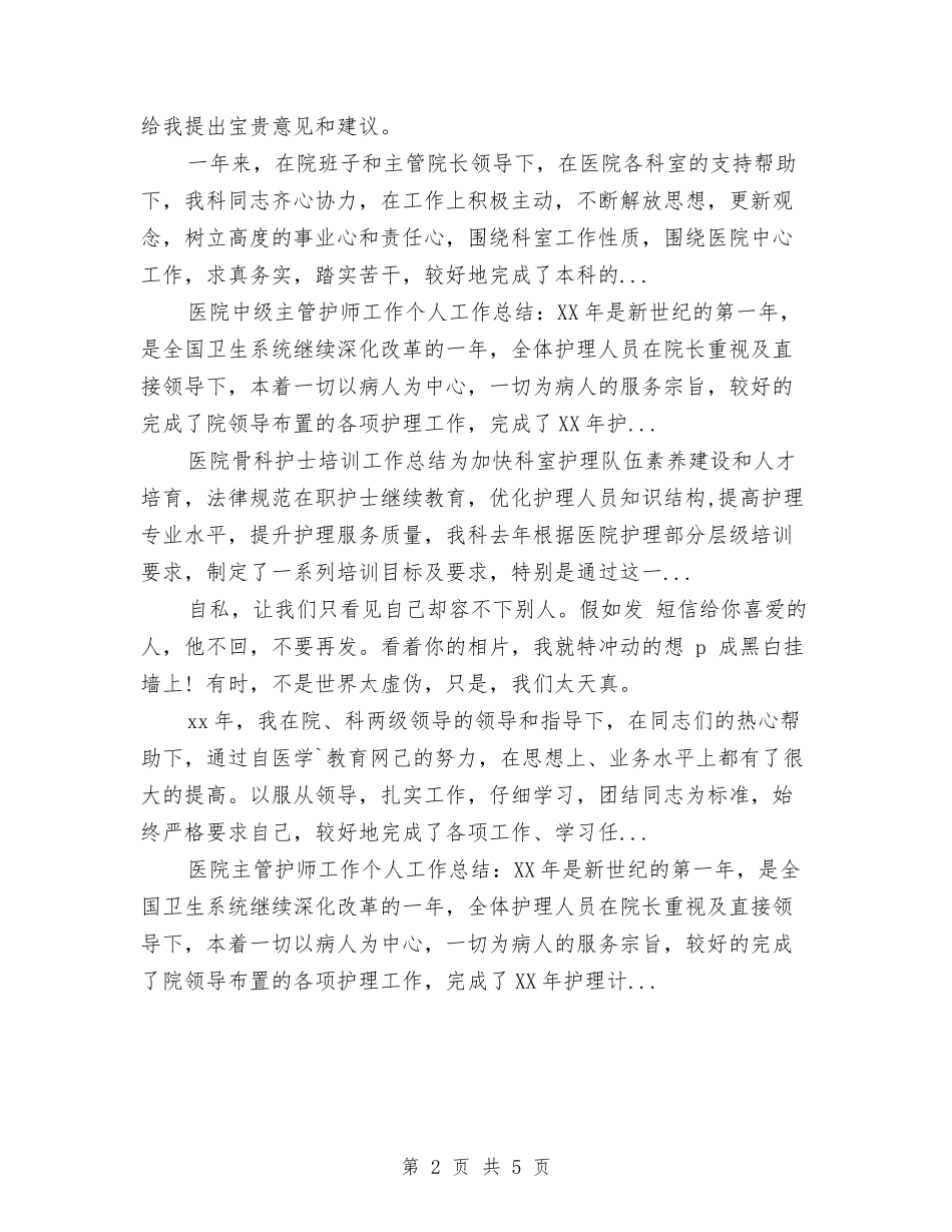 2024年10月医院急诊护师工作总结范文与2024年10月医院科室个人总结范文汇编_第2页