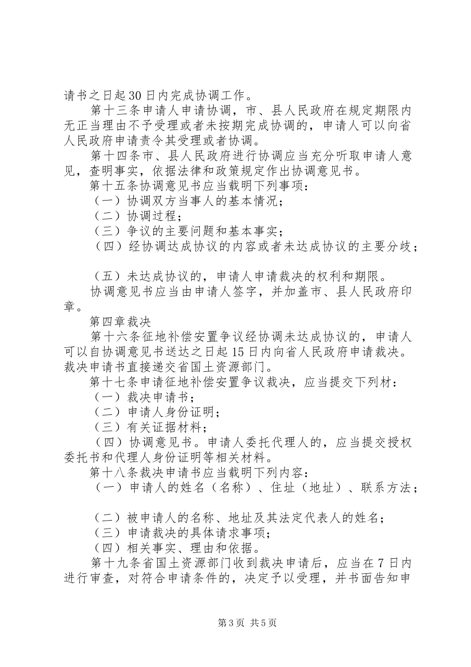 征地补偿安置规章制度_第3页