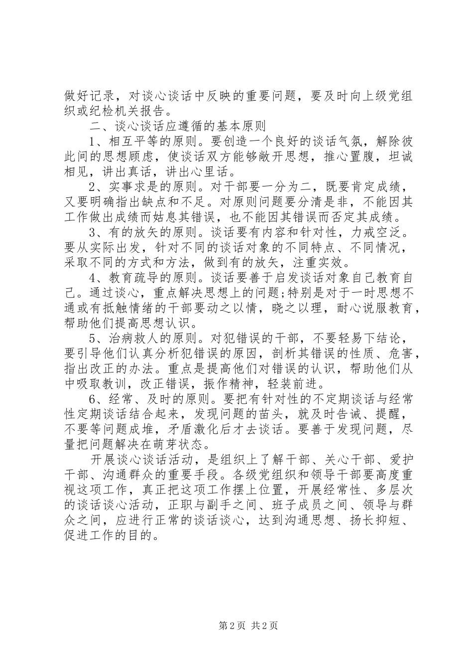 党支部谈心谈话规章制度 ()_第2页