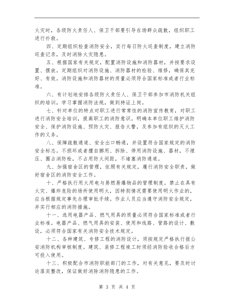 “让安全充满社区”活动计划_第3页