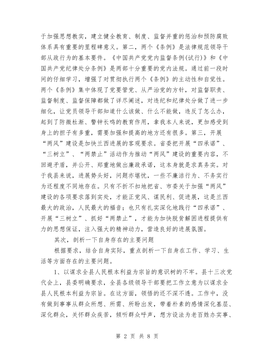 党员作风建设个人剖析_第2页