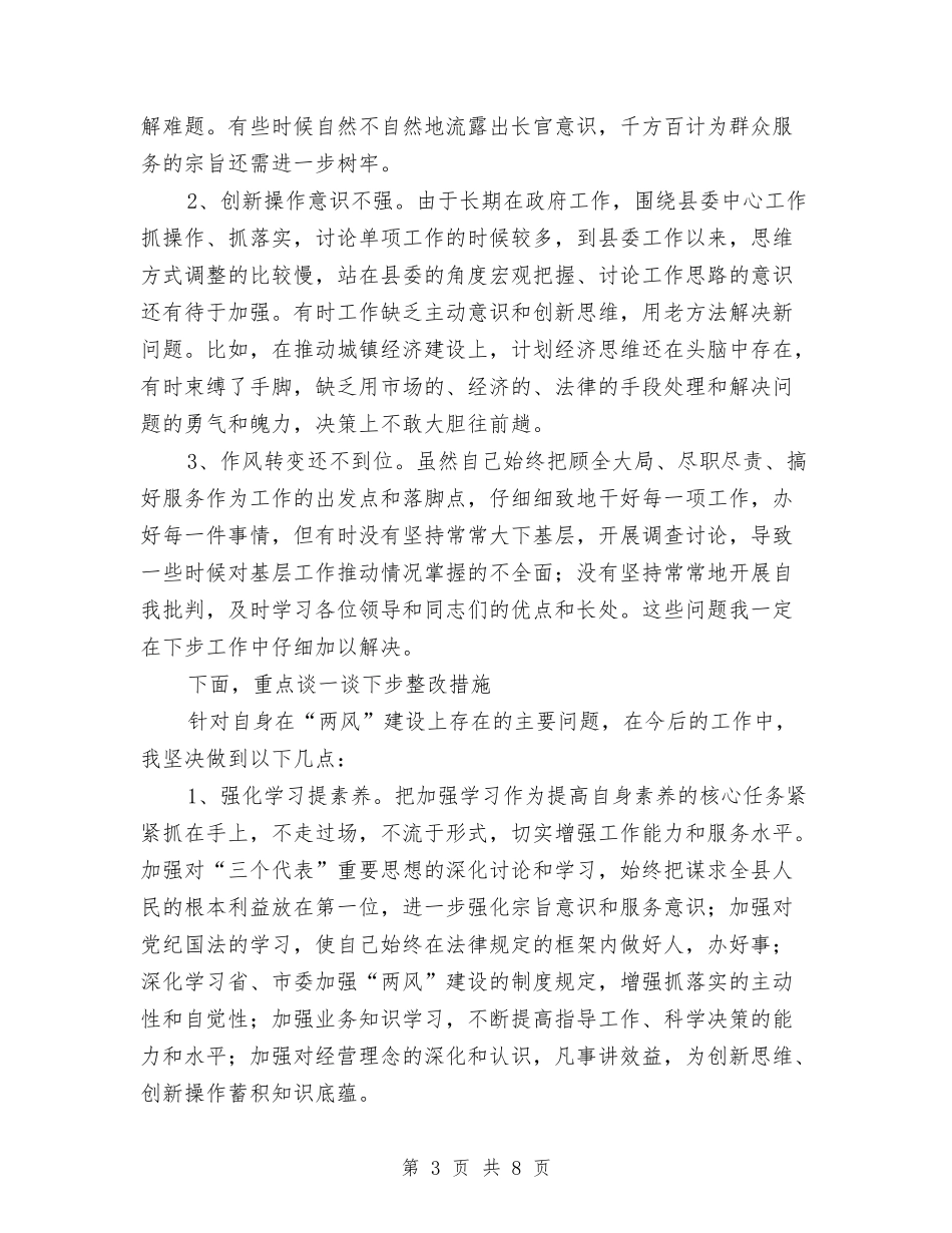 党员作风建设个人剖析_第3页