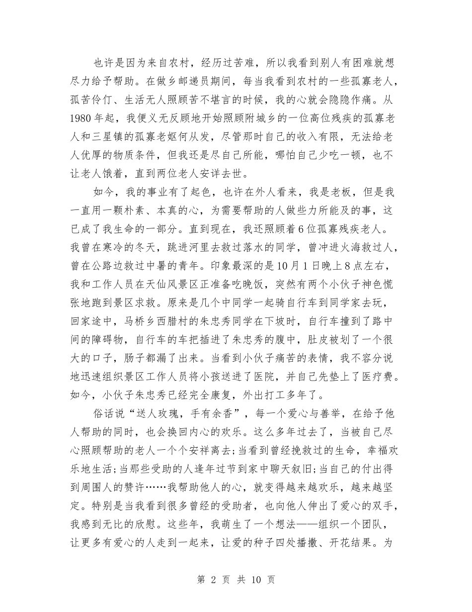 2024文明道德演讲稿与2024文明道德演讲稿精选：道德的春天汇编_第2页