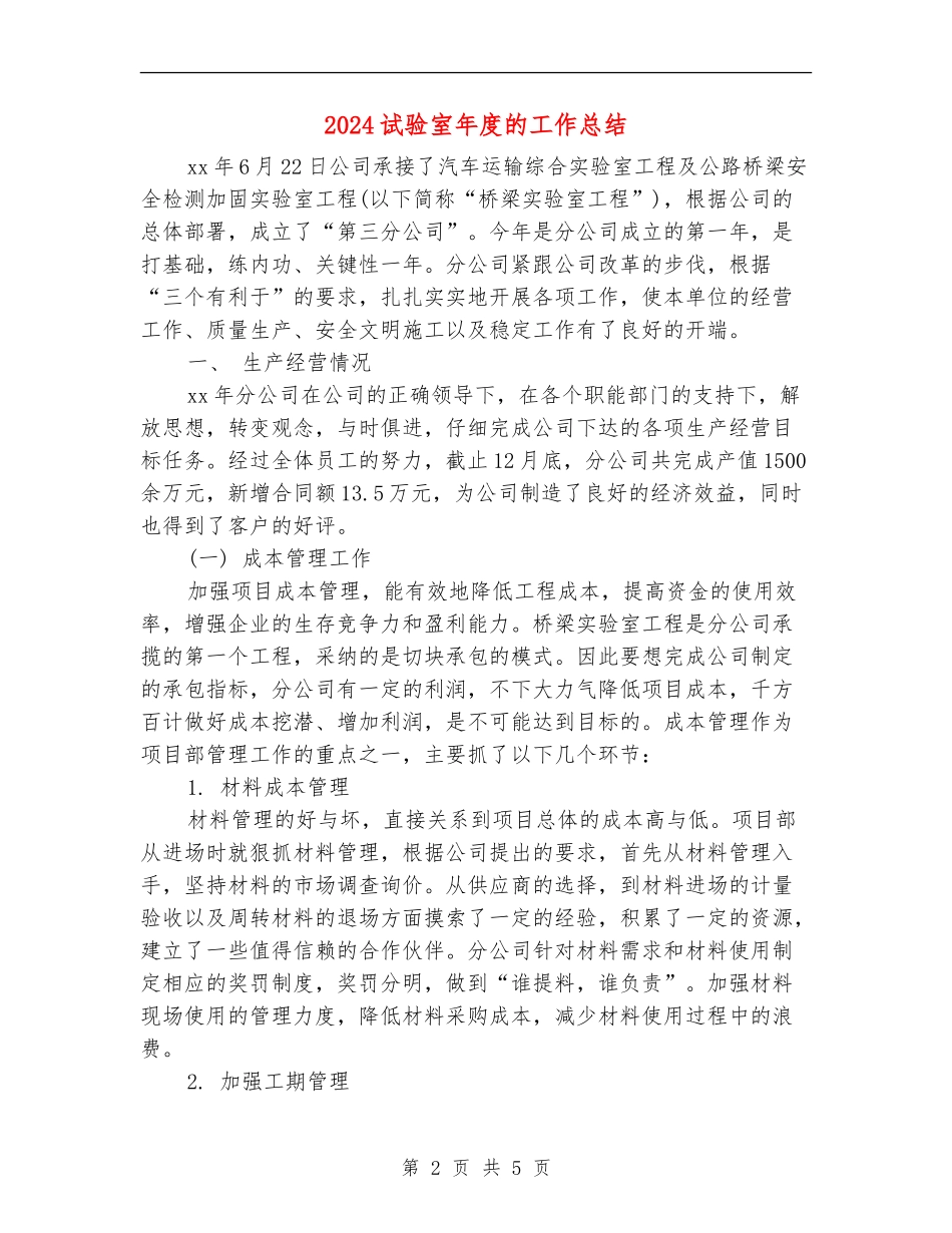 2024试验室年度的工作总结_第2页