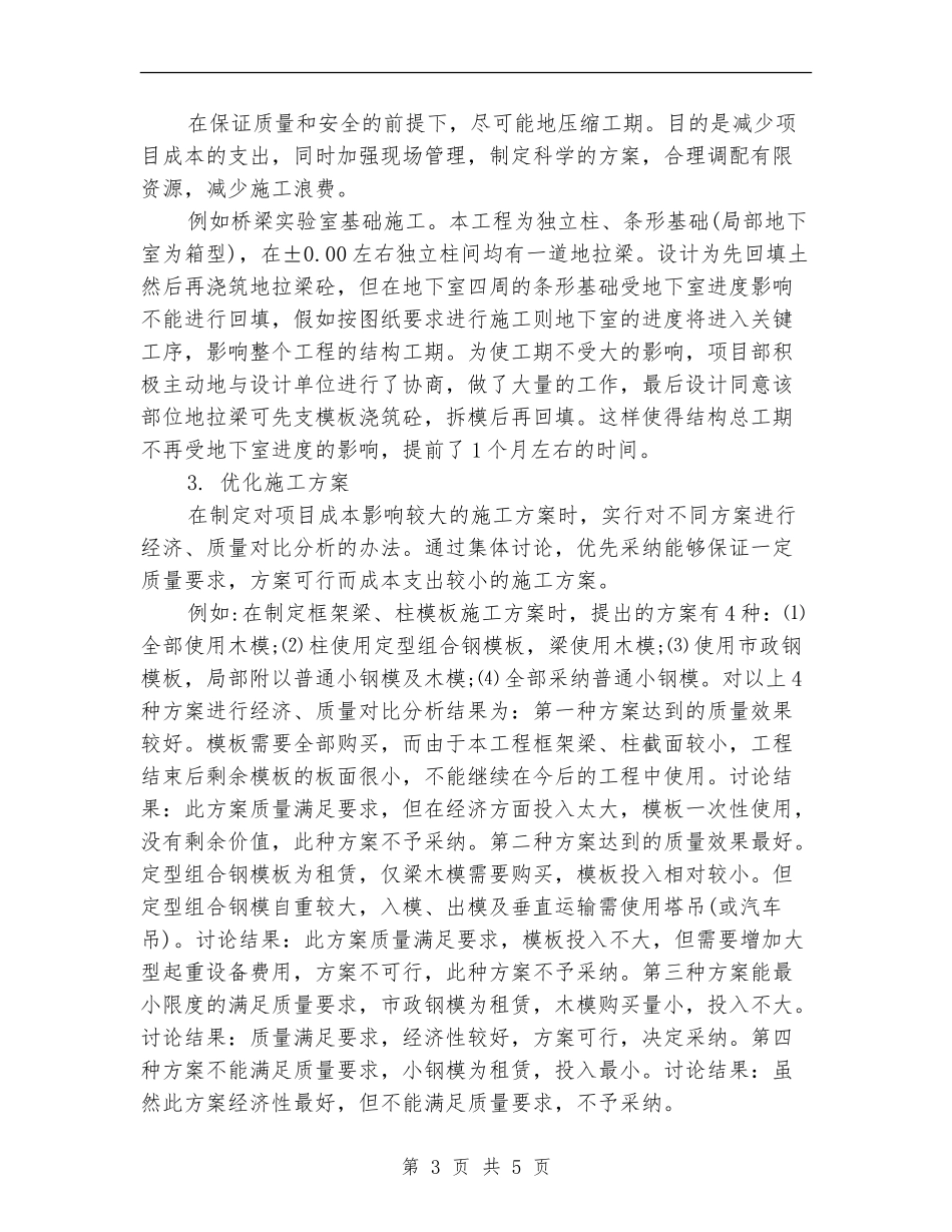 2024试验室年度的工作总结_第3页