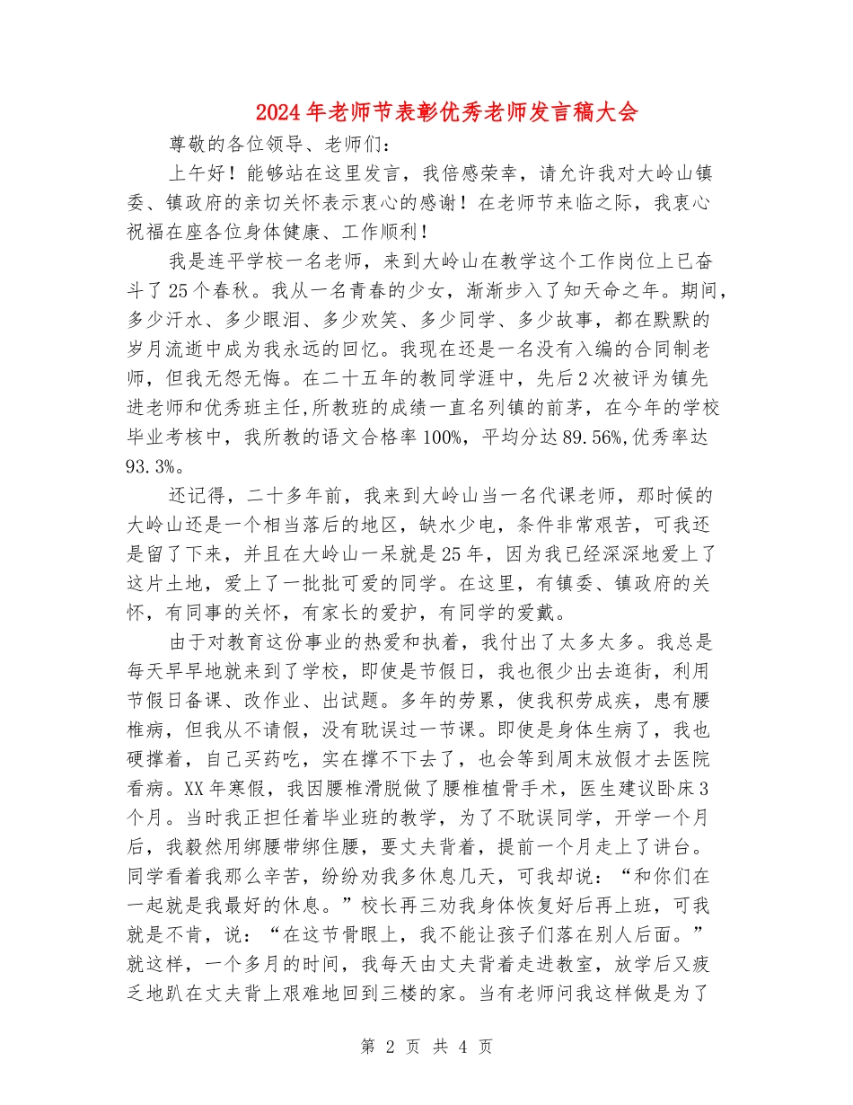 2024年教师节表彰优秀教师发言稿大会_第2页