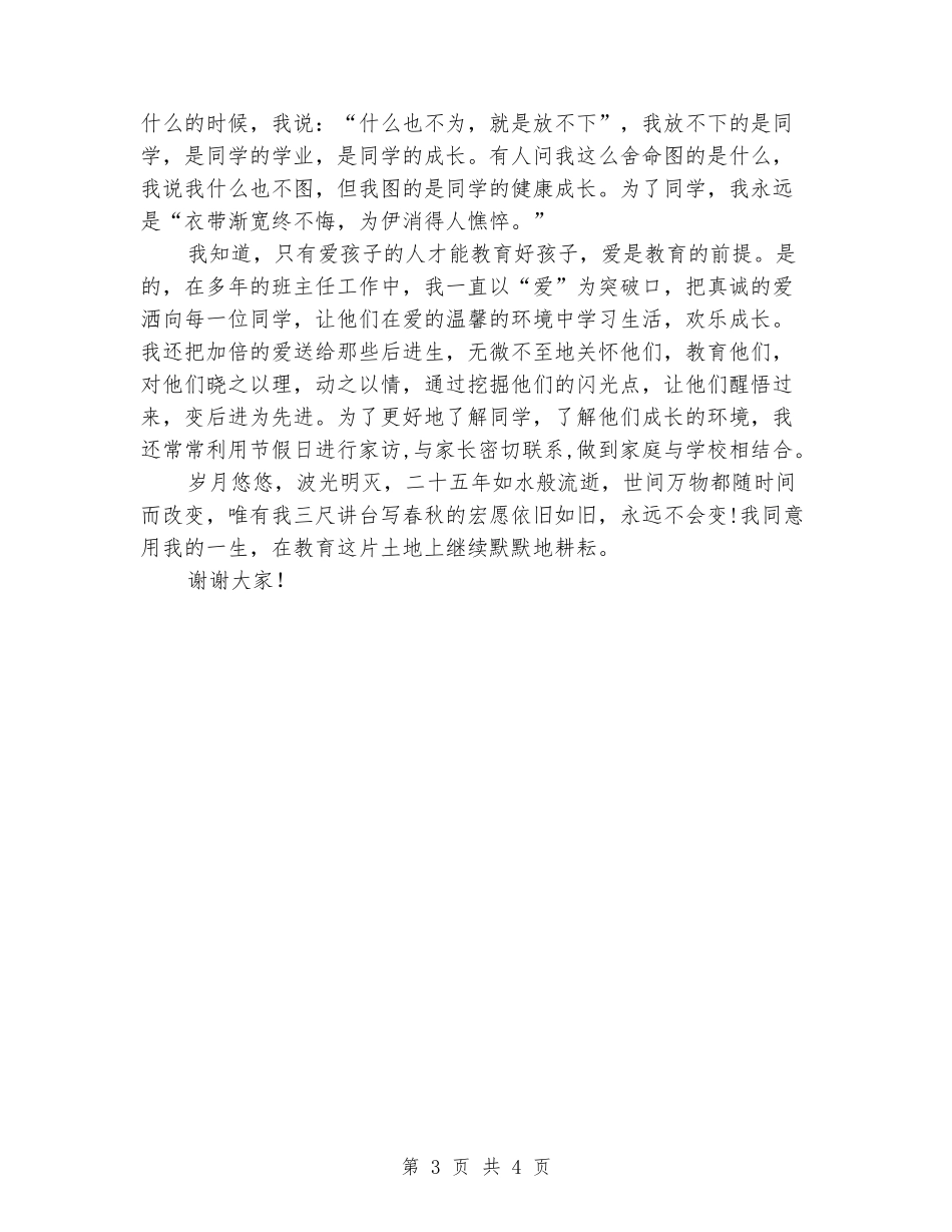 2024年教师节表彰优秀教师发言稿大会_第3页