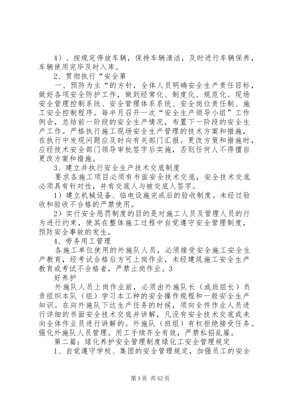 绿化养护安全保证体系和安全管理规章制度_第3页