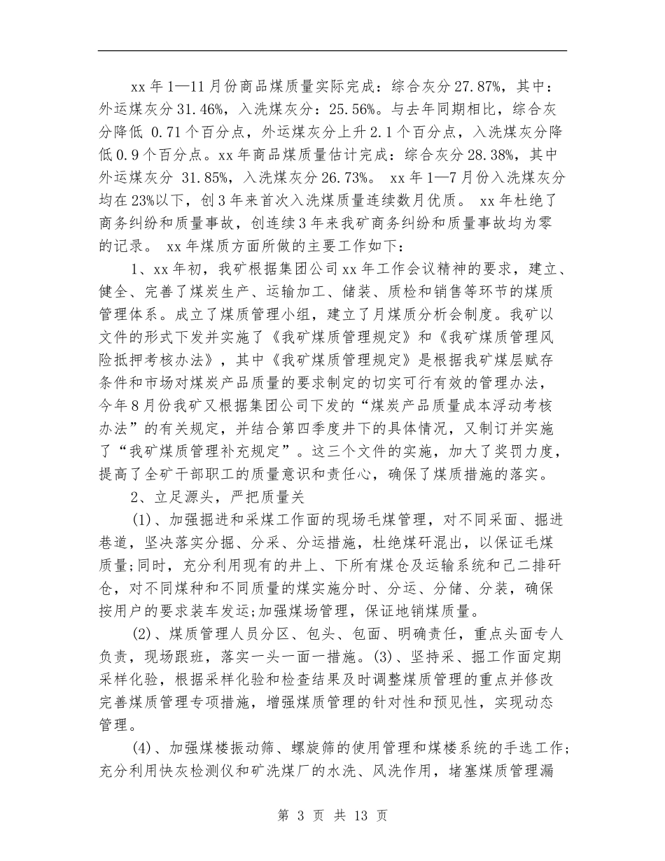 煤炭营销工作总结范文汇编_第3页