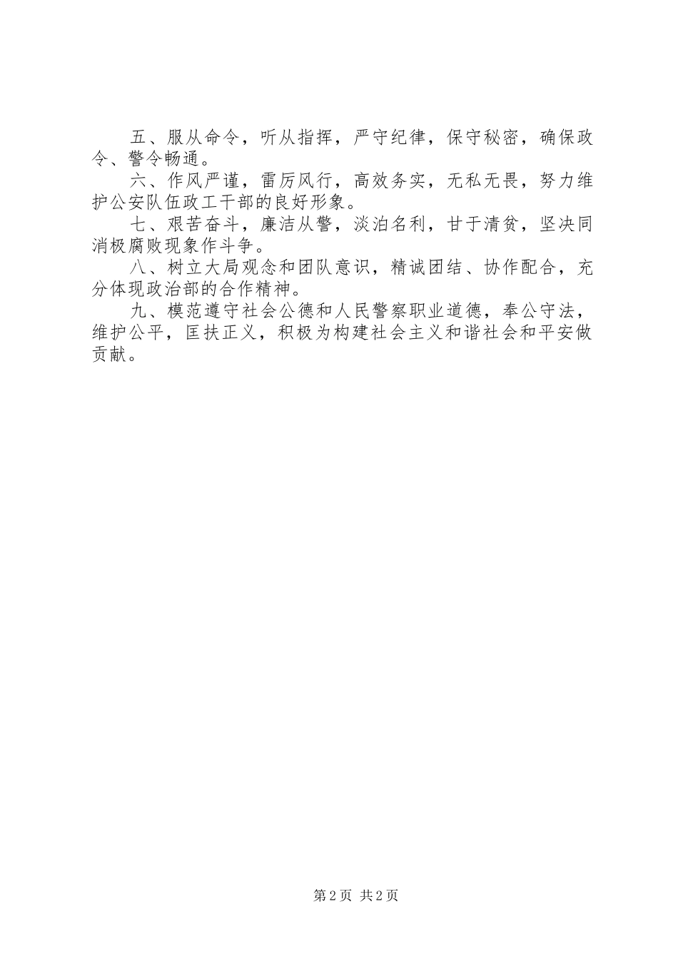 公安局政治部党员保持先进性的具体要求  (2)_第2页