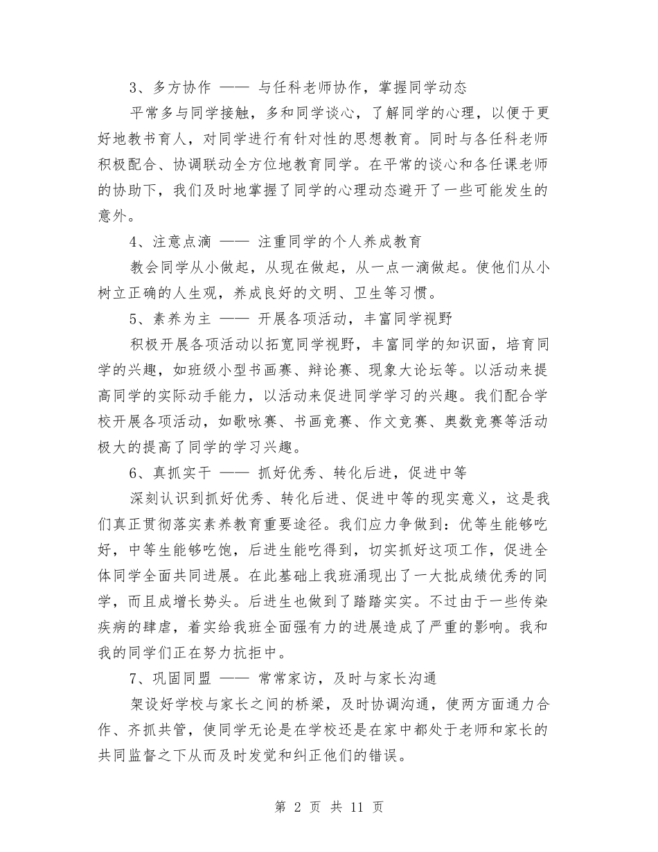 2024年班务年终工作总结与2024年班务年终工作总结范文汇编_第2页