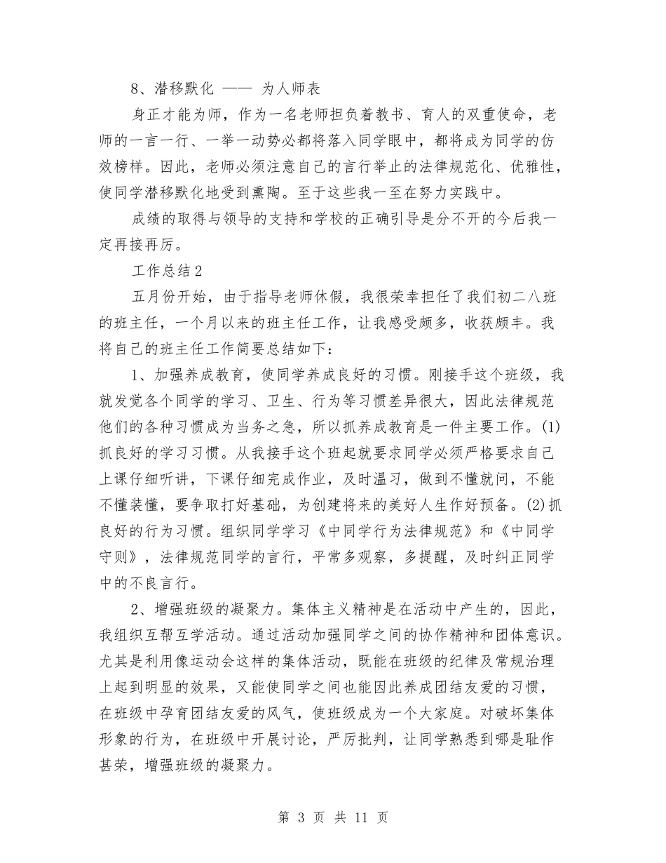 2024年班务年终工作总结与2024年班务年终工作总结范文汇编_第3页