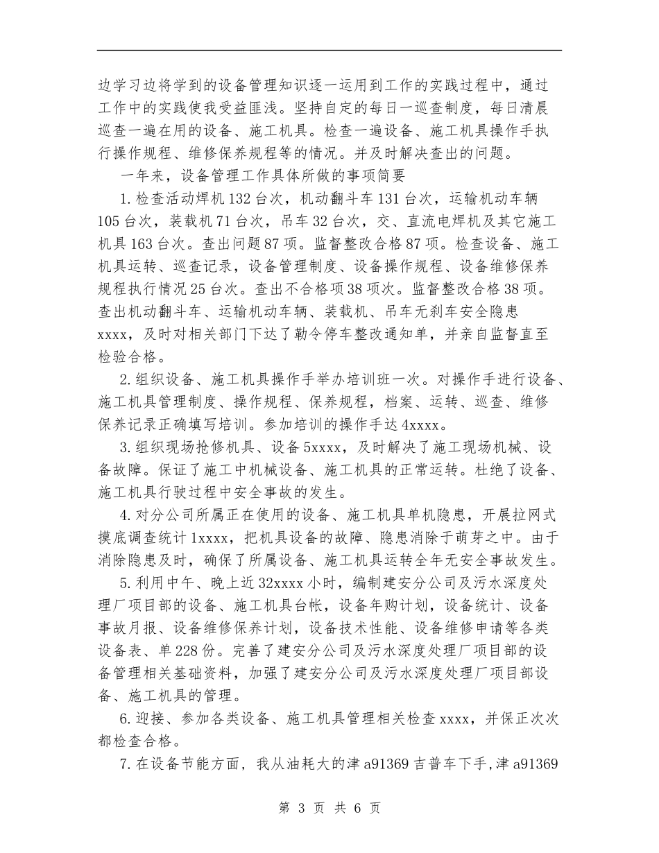 设备管理员年终个人工作总结_第3页