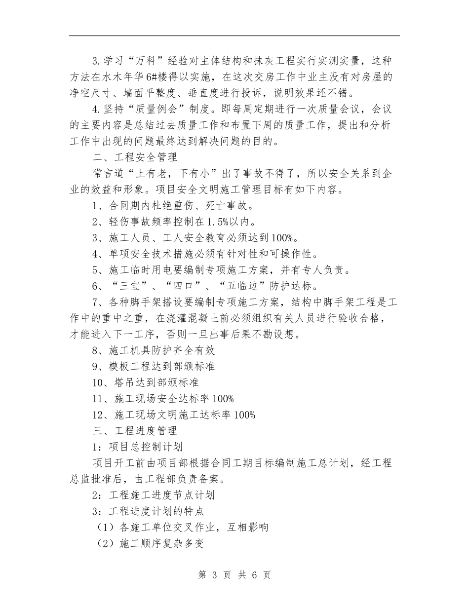 最新建筑工程师工作计划范例_第3页