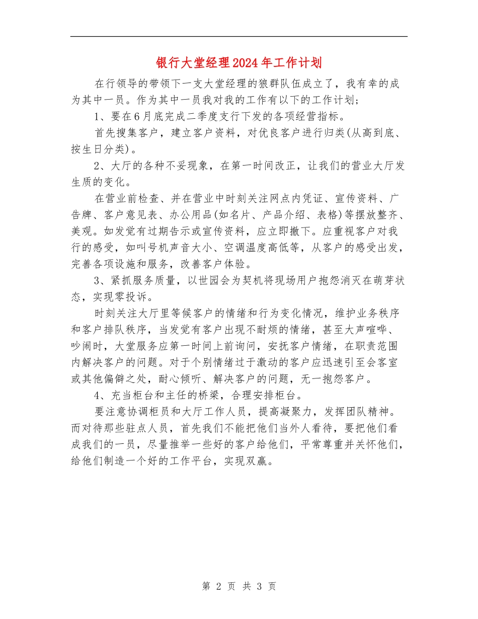 银行大堂经理2018年工作计划_第2页