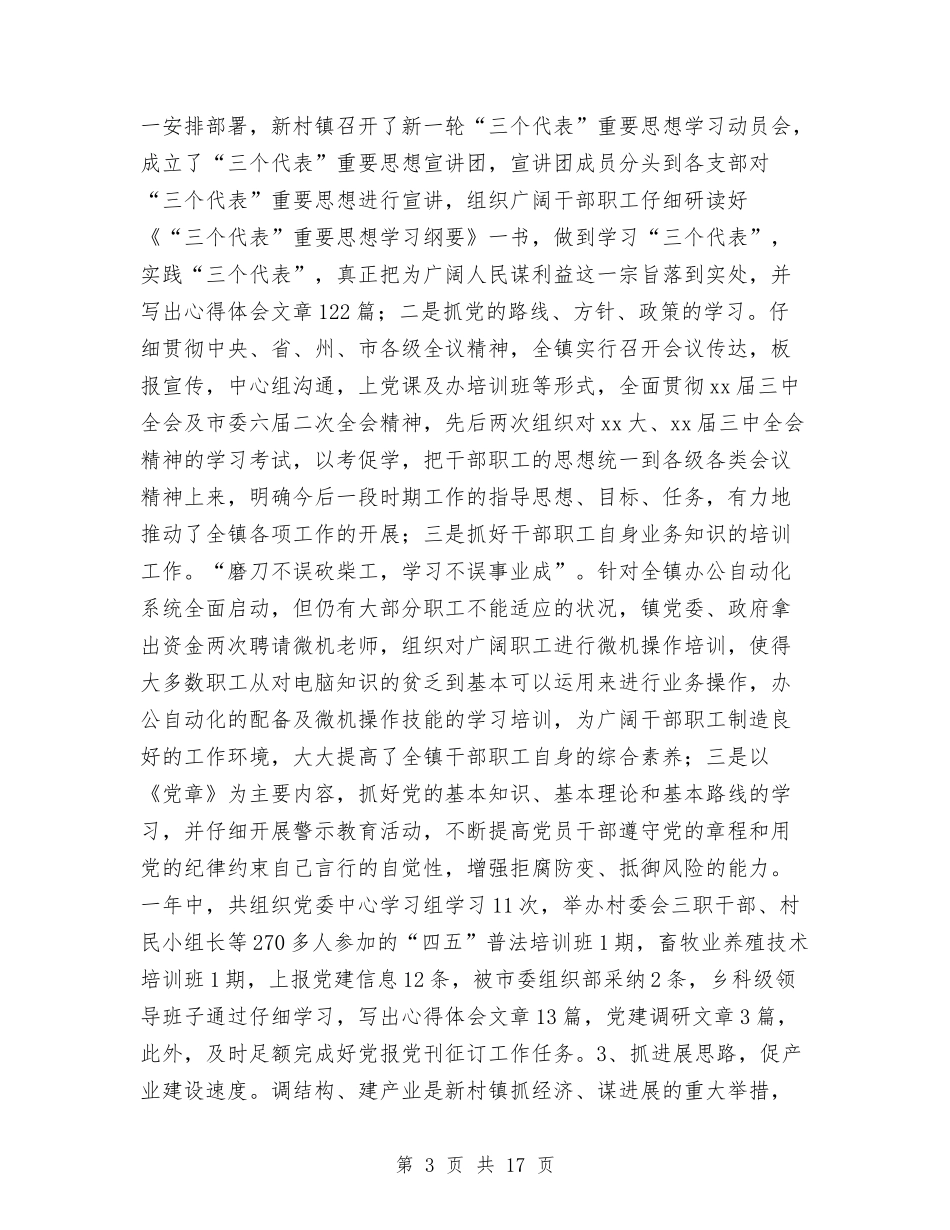 2024年上半年新村镇党建工作总结范文与2024年上半年旅游局个人总结范文汇编_第3页