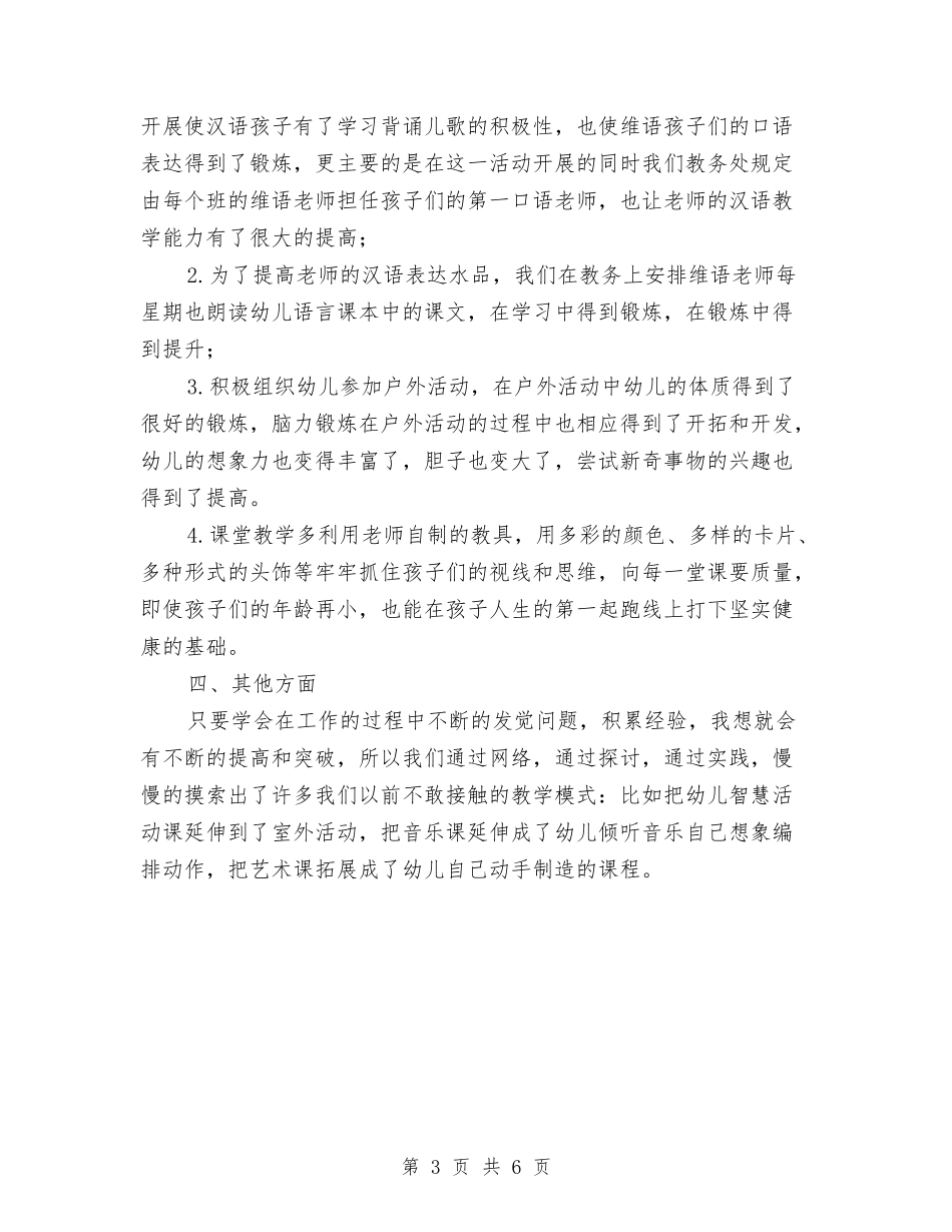 2024年幼儿园园长教务教学工作总结范文与2024年幼儿园园长教学工作总结范文汇编_第3页
