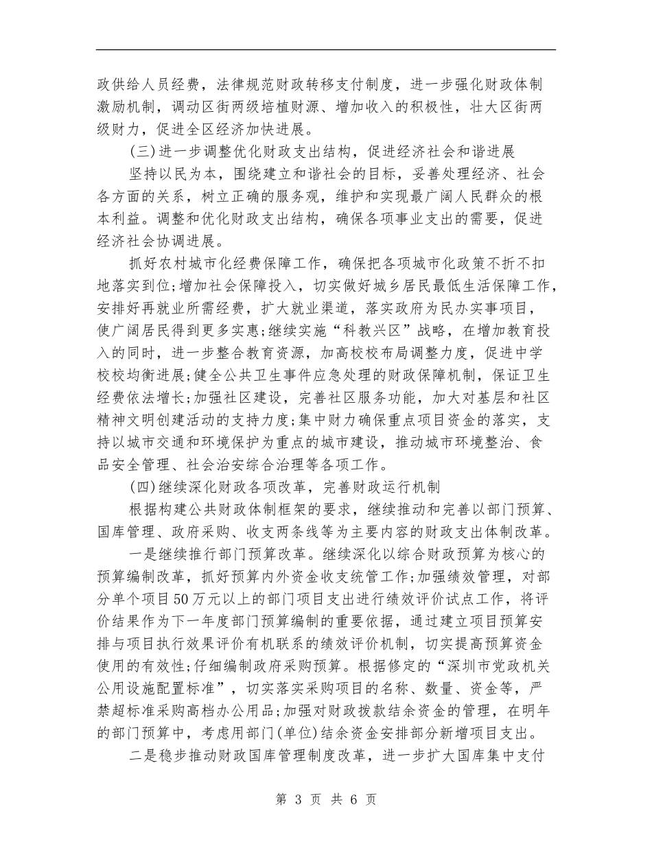 2024财政局双拥工作计划_第3页