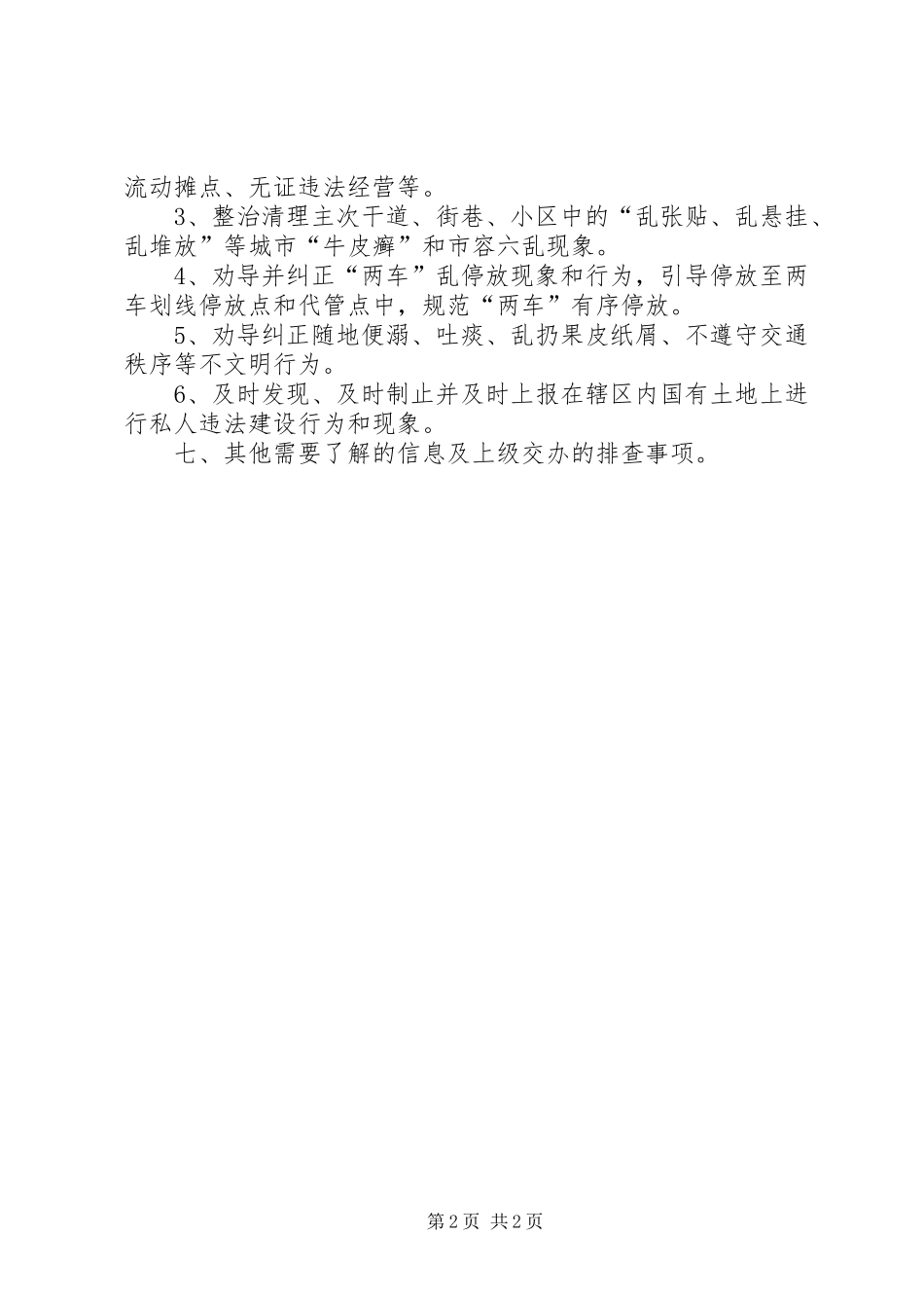 环保巡查走访要求 _第2页