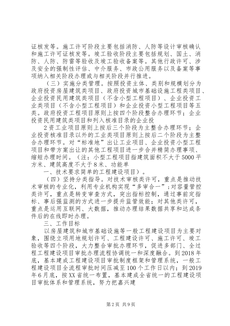 嘉兴工程建设项目审批规章制度_第2页