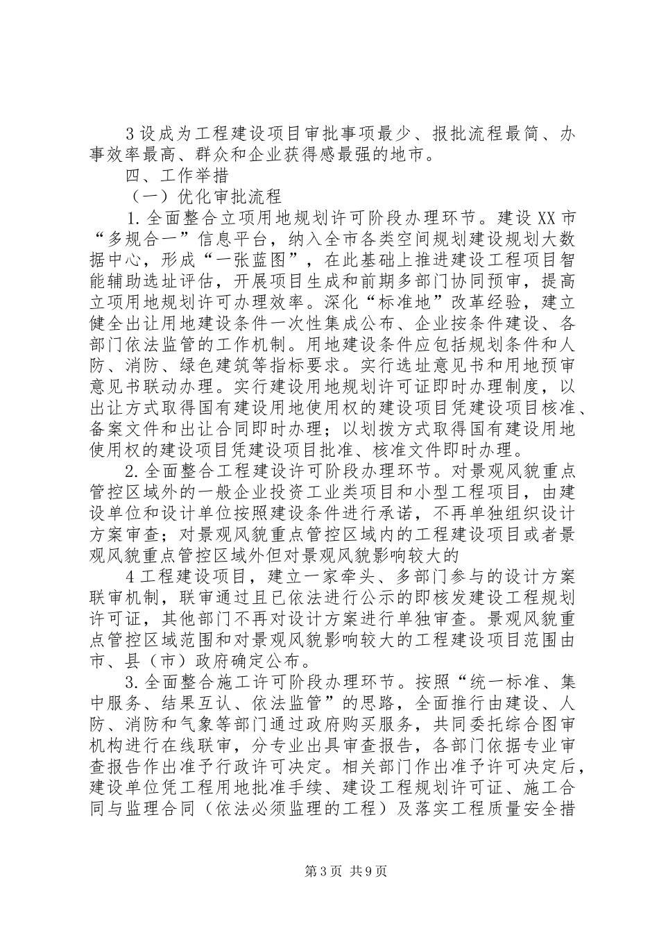 嘉兴工程建设项目审批规章制度_第3页